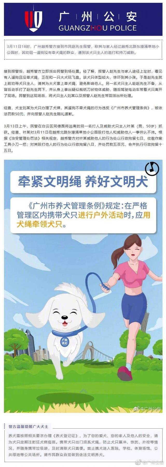 遛狗未牵犬绳，还持刀威胁劝阻市民？拘了！