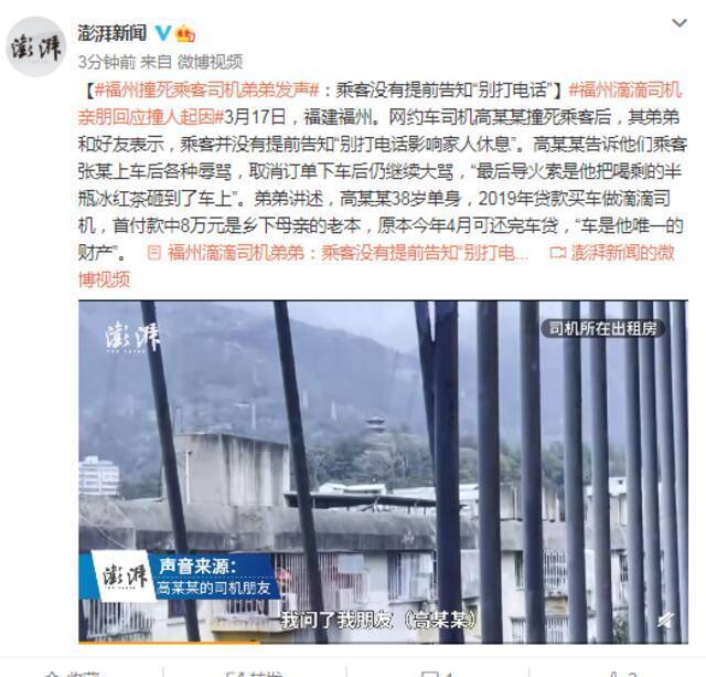 福州撞死乘客司机弟弟发声：乘客没有提前告知“别打电话”