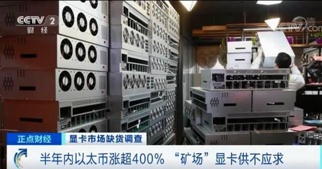 显卡涨价100%依然太抢手 市面上有多少“矿主”收多少