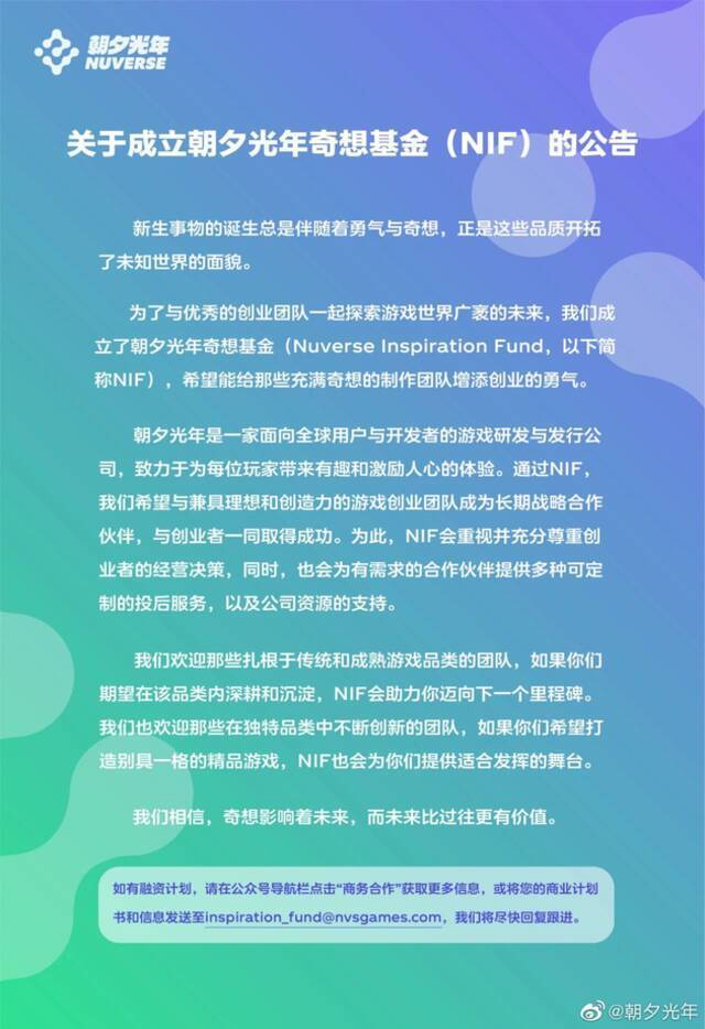 字节跳动成立朝夕光年奇想基金 将投资游戏创业团队