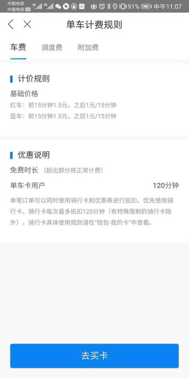 上海哈啰单车再涨价：半小时收费从1.5元涨至2.5元