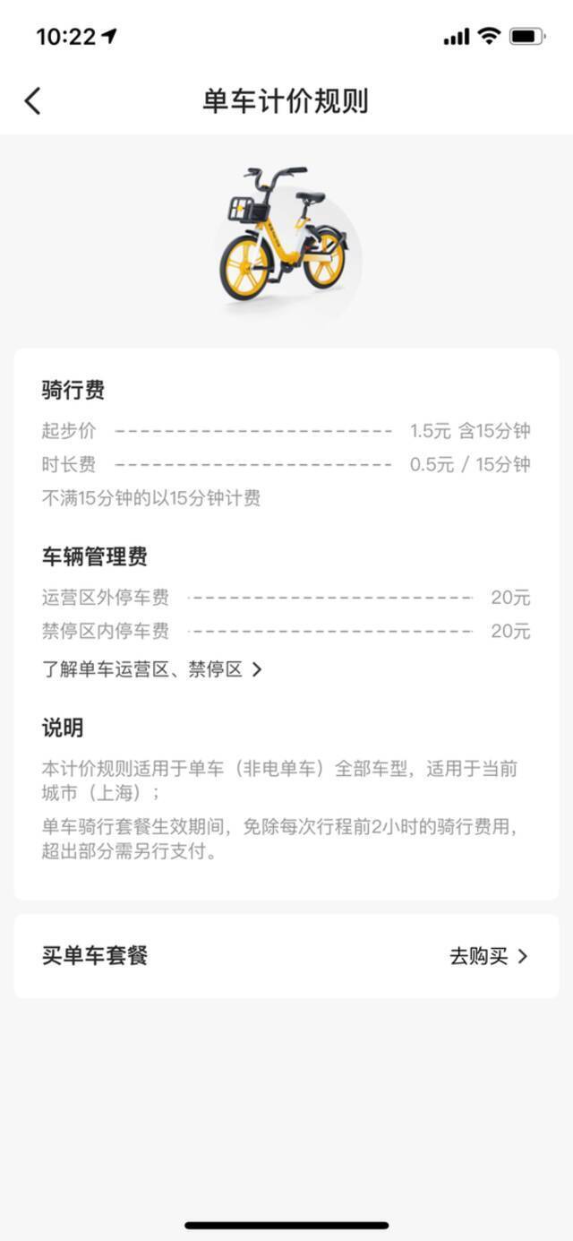 上海哈啰单车再涨价：半小时收费从1.5元涨至2.5元