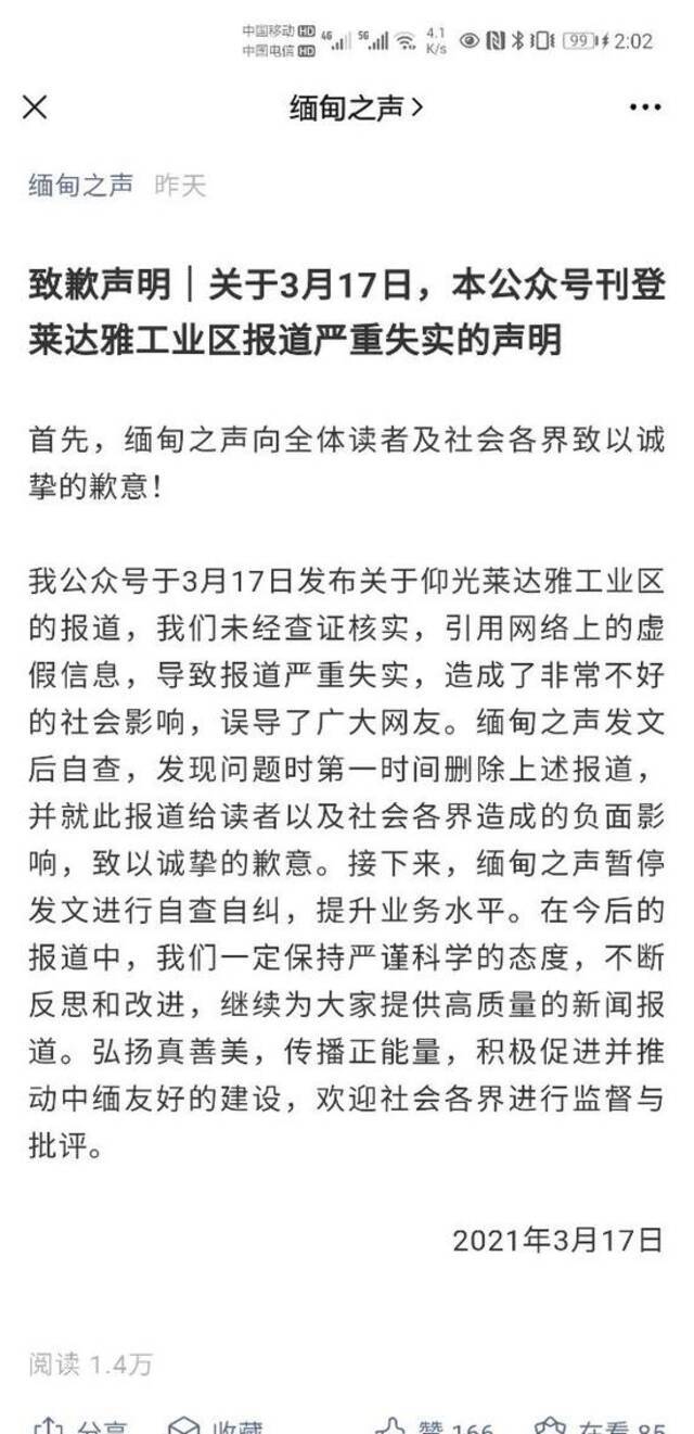 缅甸出现针对中国人更恶劣谣言！