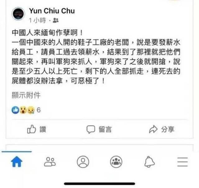 缅甸出现针对中国人更恶劣谣言！