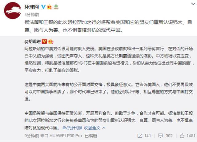 胡锡进：这是中美两大国前所未有的公开面对面交锋