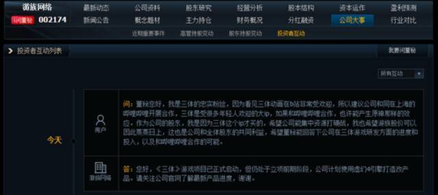 游族网络：《三体》游戏项目已正式启动 但仍处于立项前期阶段
