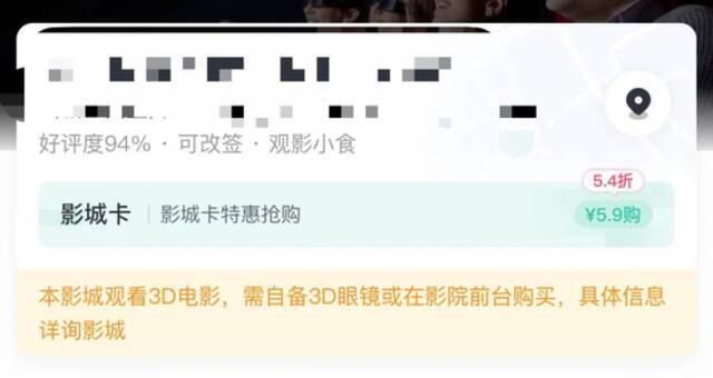 看3D电影要收眼镜费？天津18家影城被公开约谈