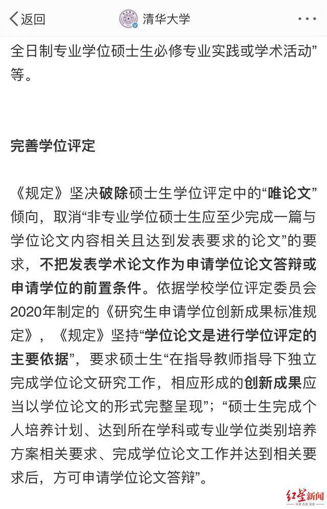 ▲图据清华大学官方微博