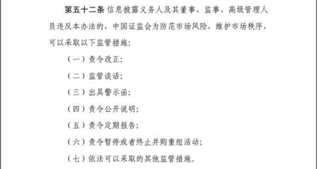 滥用信披“蹭热点”炒股价，证监会新规说不