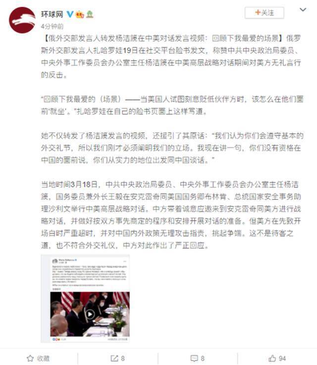 俄外交部发言人转发杨洁篪在中美对话发言视频：回顾下我最爱的场景