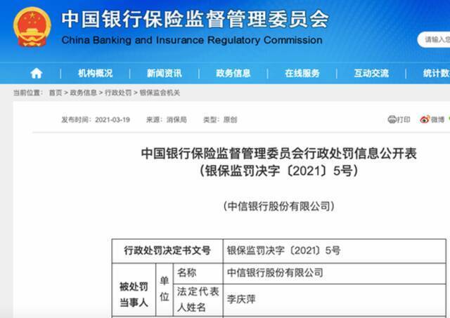 中信银行被罚450万！曾泄露脱口秀演员池子的账户信息