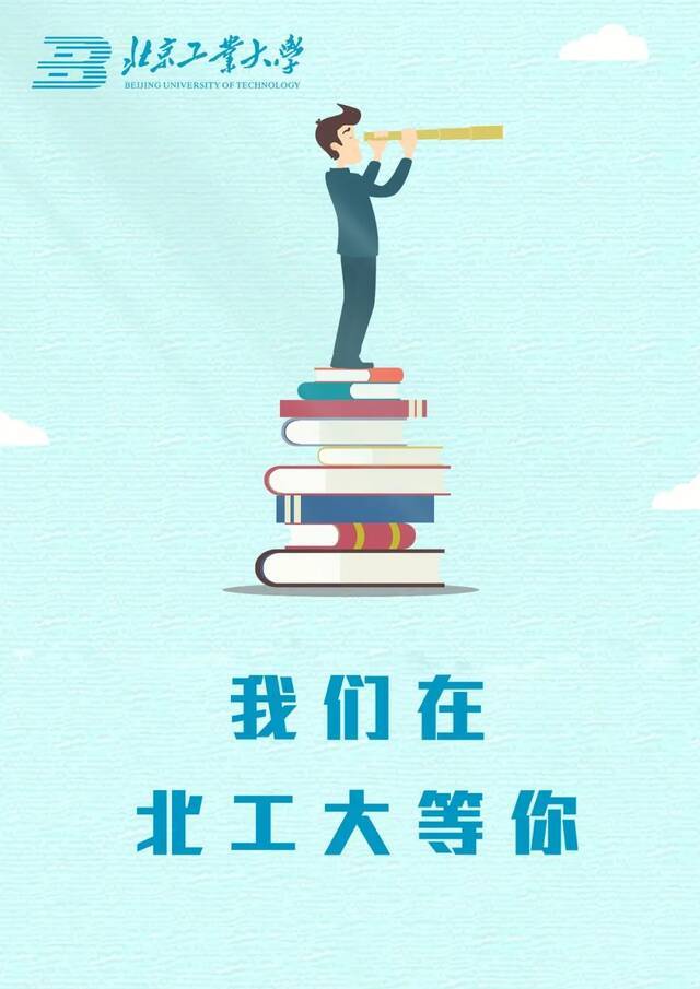 官宣！北京工业大学2021年考研复试分数线公布！