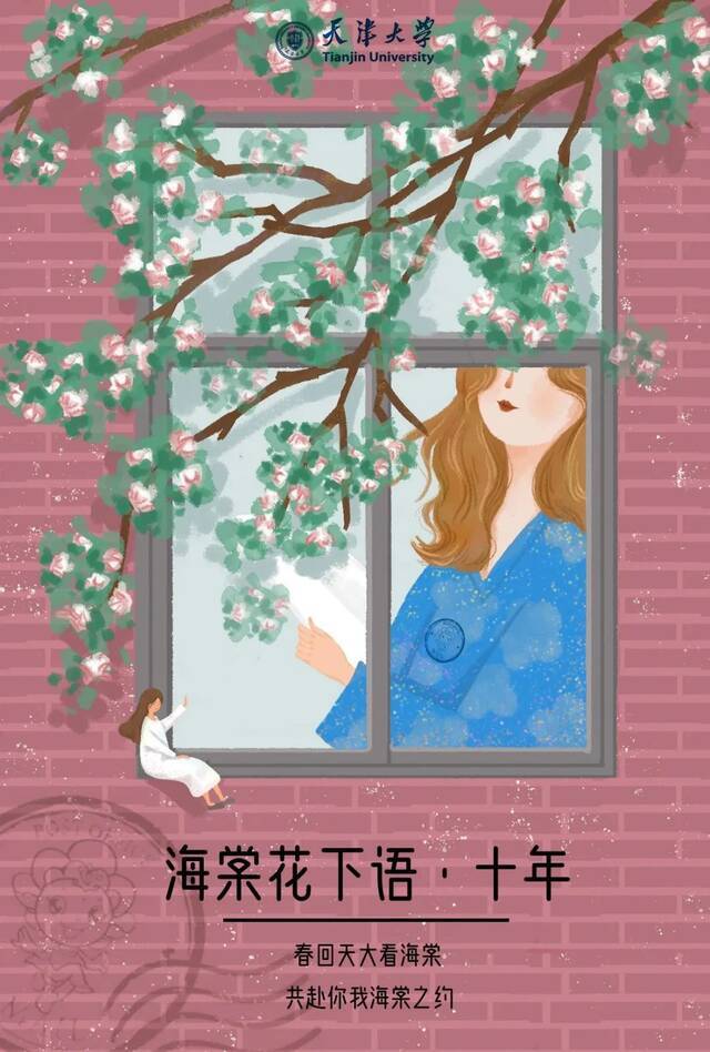 天大海棠季十年了！今年的明信片什么样？