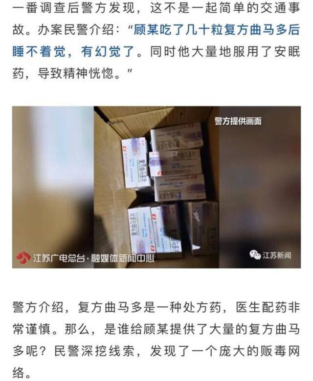 江苏首例！江阴一场交通事故 牵出新型毒品贩毒网络…434人被抓！