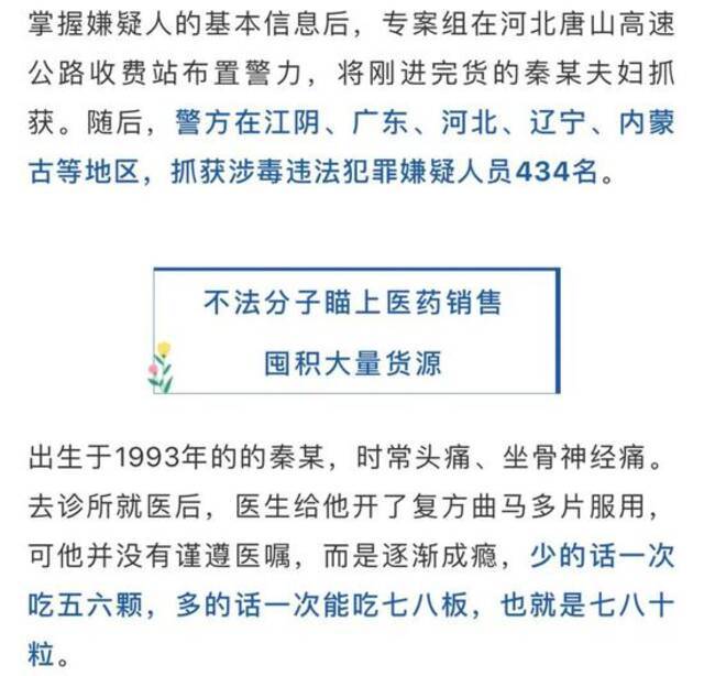 江苏首例！江阴一场交通事故 牵出新型毒品贩毒网络…434人被抓！