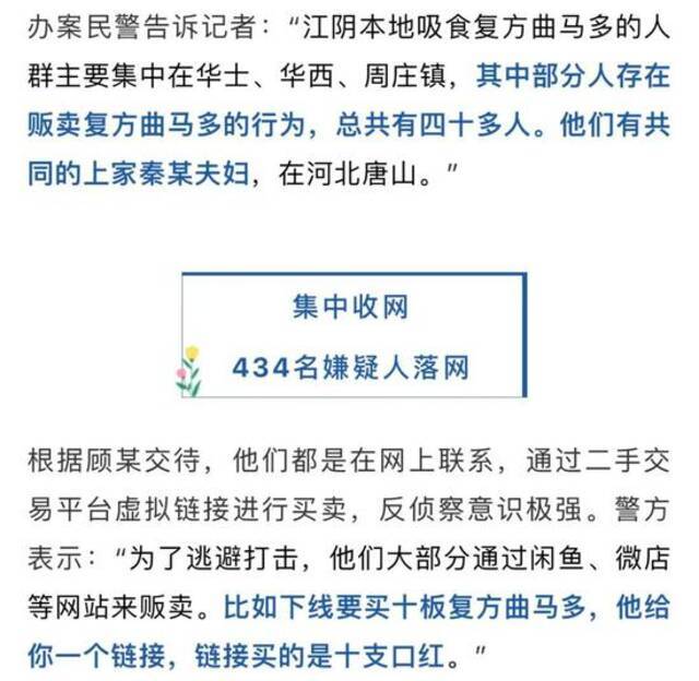 江苏首例！江阴一场交通事故 牵出新型毒品贩毒网络…434人被抓！