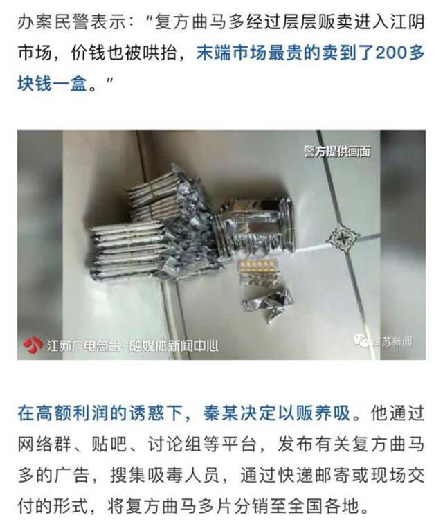 江苏首例！江阴一场交通事故 牵出新型毒品贩毒网络…434人被抓！