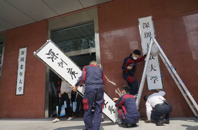 正式揭牌！今天，深圳迎来一所“新”大学