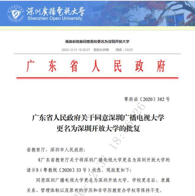 正式揭牌！今天，深圳迎来一所“新”大学