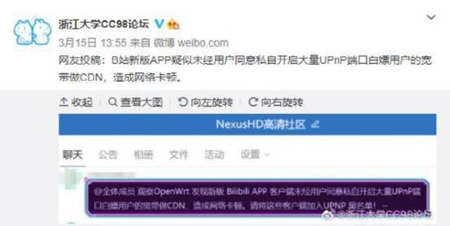 B站被指“白嫖”用户带宽，导致用户网络卡顿