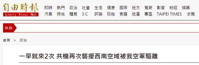 绿媒吐槽：“共机”一早就来2次，进入台湾西南空域