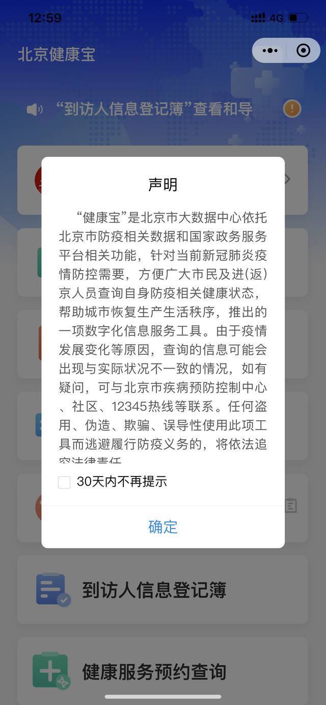 “健康宝”打开更快捷了！这个选项您发现了吗？