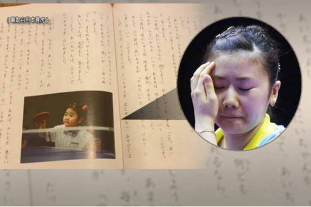 福原爱的故事被登在日本小学道德课本上。图自台湾《自由时报》