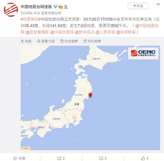 日本本州东岸近海发生7.0级地震 震源深度60千米