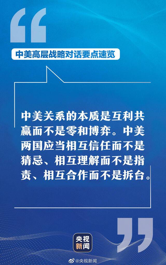 中美高层战略对话 中方硬气表态掷地有声！