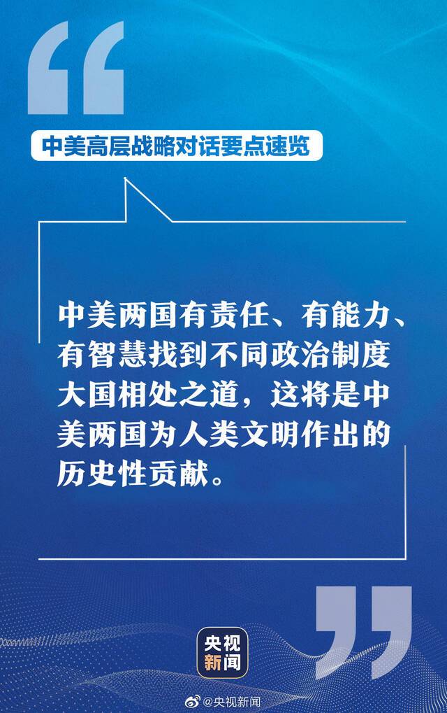 中美高层战略对话 中方硬气表态掷地有声！