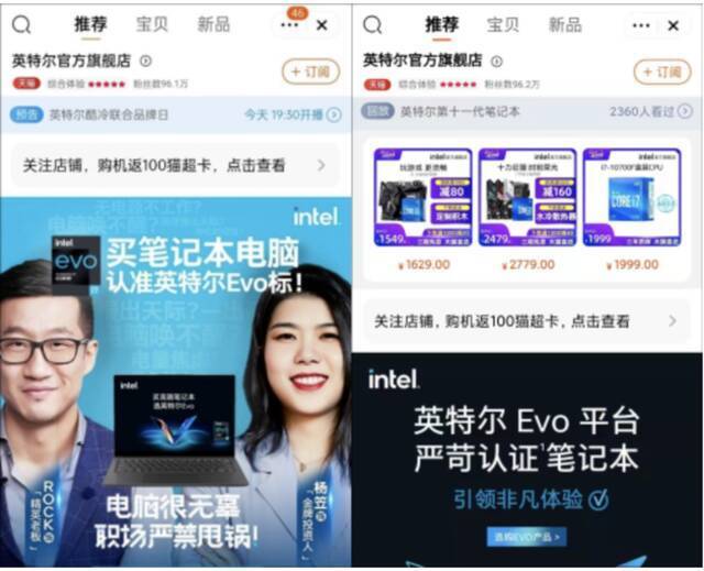 左图为争端前英特尔官方淘宝店页面，右图为争端后页面