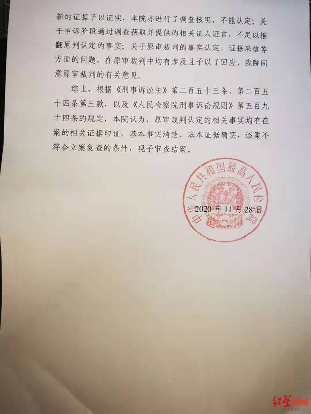 最高检称，该案不符合立案复查的条件，现予审查结案。