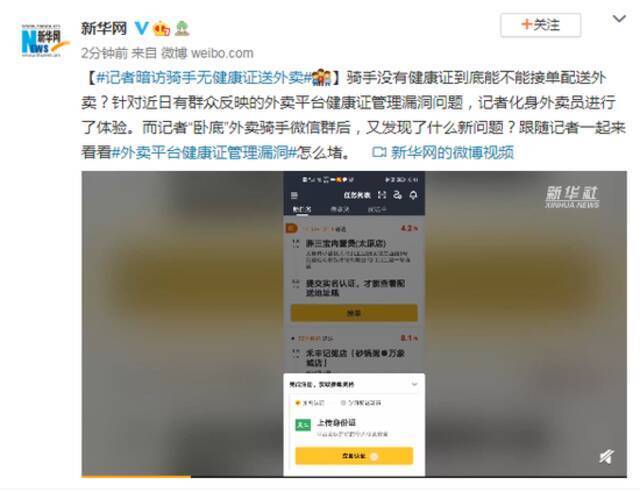 骑手没有健康证到底能不能接单配送外卖？记者暗访