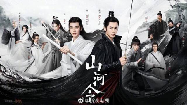 《山河令》海报