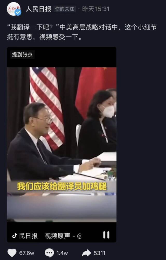 还是她！中美对话现场翻译凭实力出圈，曾被喻为“最美女翻译”！