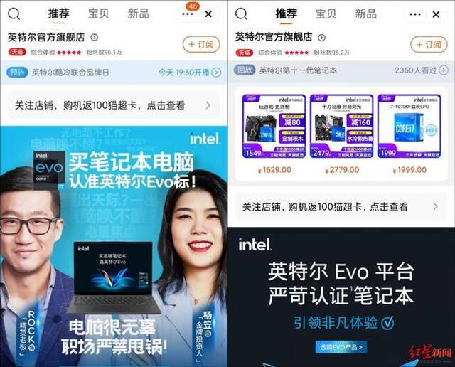 英特尔淘宝店撤掉与杨笠相关的宣传海报