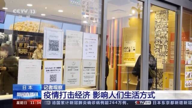 日本“一都三县”紧急状态解除 记者观察：疫情打击经济，人们生活受影响