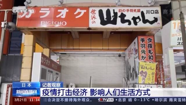 日本“一都三县”紧急状态解除 记者观察：疫情打击经济，人们生活受影响