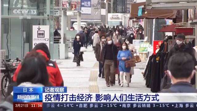 日本“一都三县”紧急状态解除 记者观察：疫情打击经济，人们生活受影响