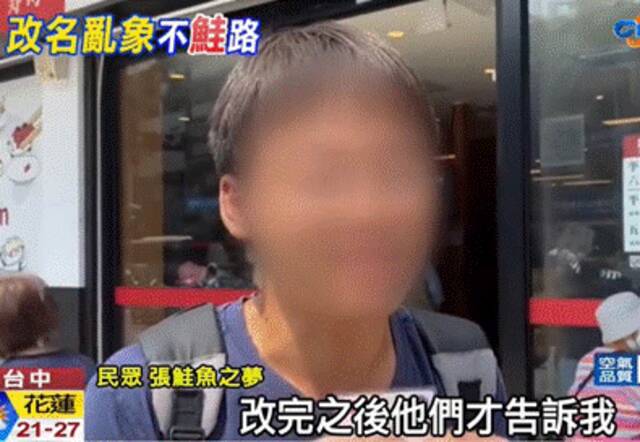 台湾男子曾在镜头前哭诉自己改完名后才被告知额度用完（图片来源：台媒）