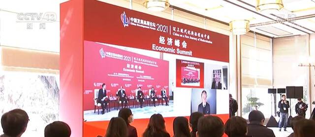 中国发展高层论坛2021年会·“十四五”规划纲要 掀开发展新篇章