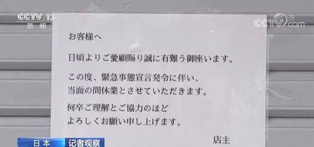 疫情打击日本经济 影响人们生活方式