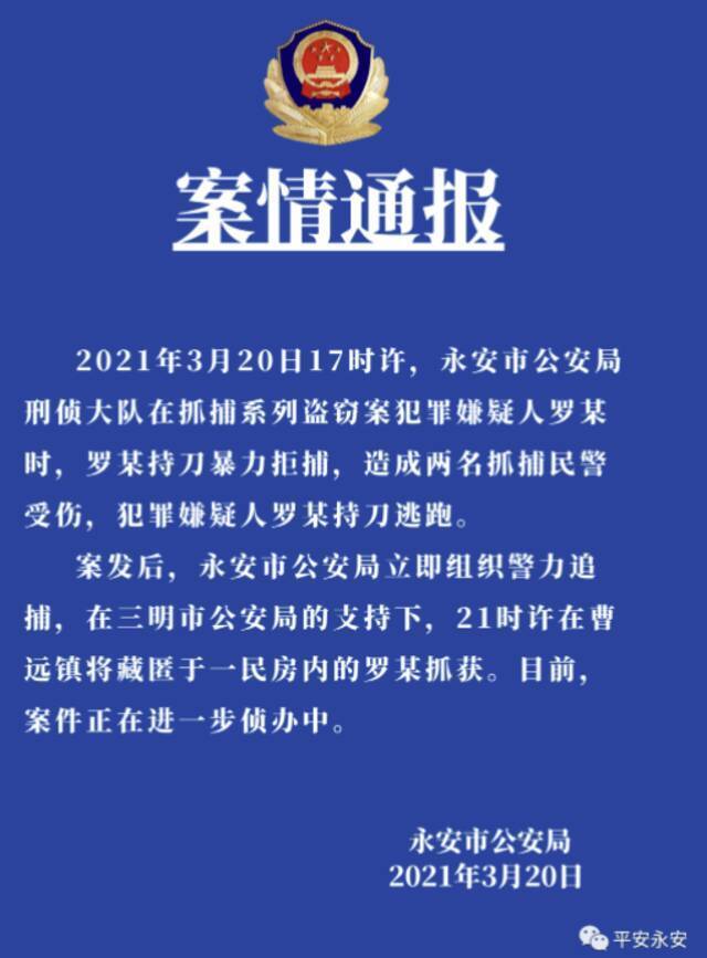 系列盗窃案嫌犯持刀暴力拒捕致两名民警受伤 现已被抓获