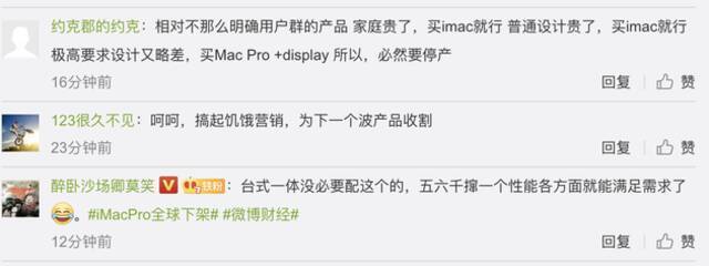 #iMacPro全球下架#上热搜 网友：太贵了，不意外