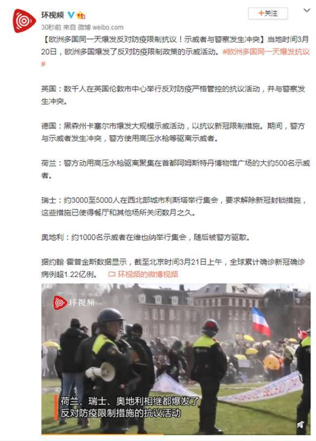 欧洲多国同一天爆发反对防疫限制抗议！示威者与警察发生冲突