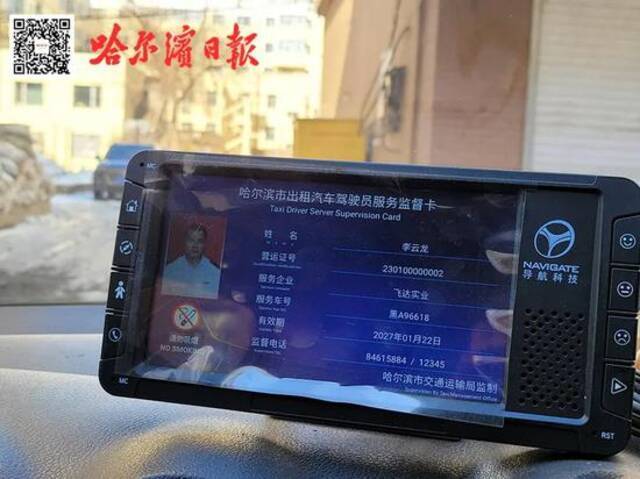 哈尔滨出租车全面安装智能终端：车厢内外情况全程影音记录