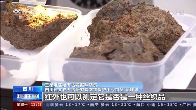 三星堆新发现：继4号坑之后 3号坑也发现丝织物痕迹