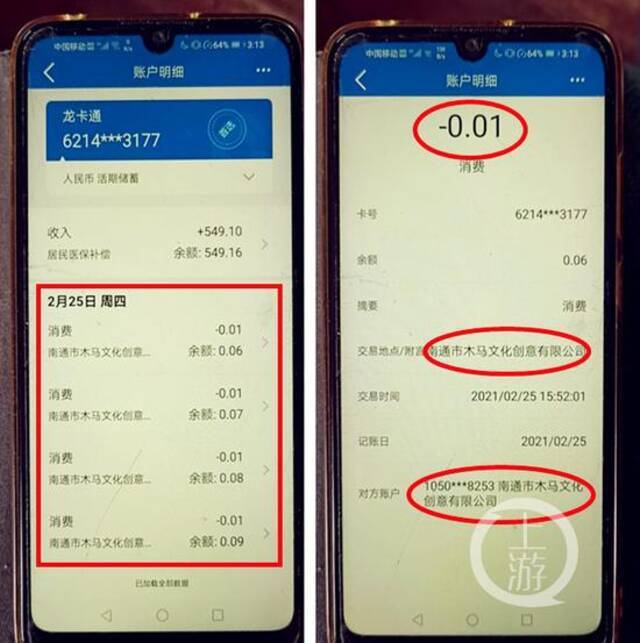 ▲2月25日，许先生父亲账户的转账时间即为其在建行货隆支行办理手机短信业务的时间段，他的账户分四次向南通木马文化创意有限公司转款共4分钱。图片来源/受访者供图
