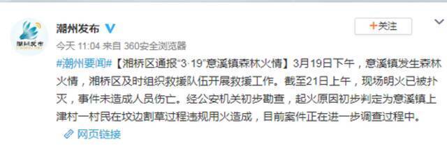 广东通报意溪镇森林火情：未造成人员伤亡，原因初步判定为村民在割草过程中违规用火