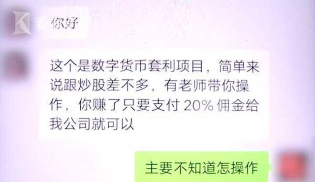 女子投资虚拟货币半小时5万元没了 骗子：气死你